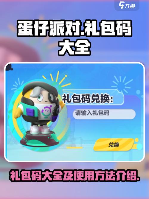 蛋仔派对礼包码游戏截图