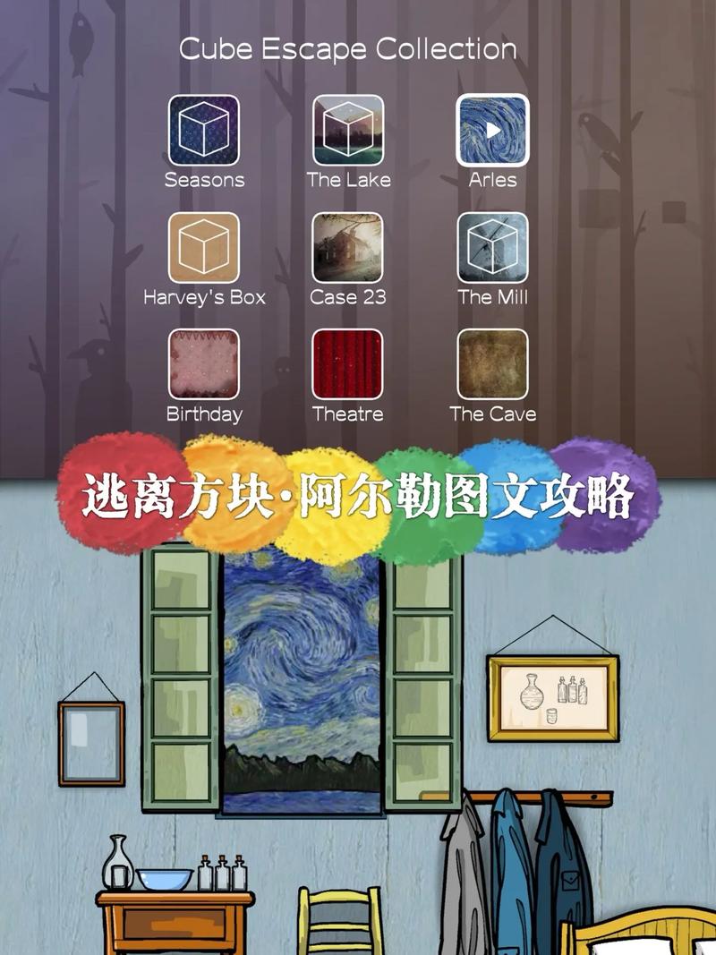 Cube Escape: Arles《逃离方块: 阿尔勒》图文攻略图标