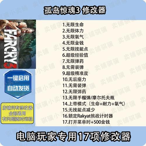 孤岛惊魂3修改器风灵月影孤岛惊魂3二十五项修改器风游戏截图