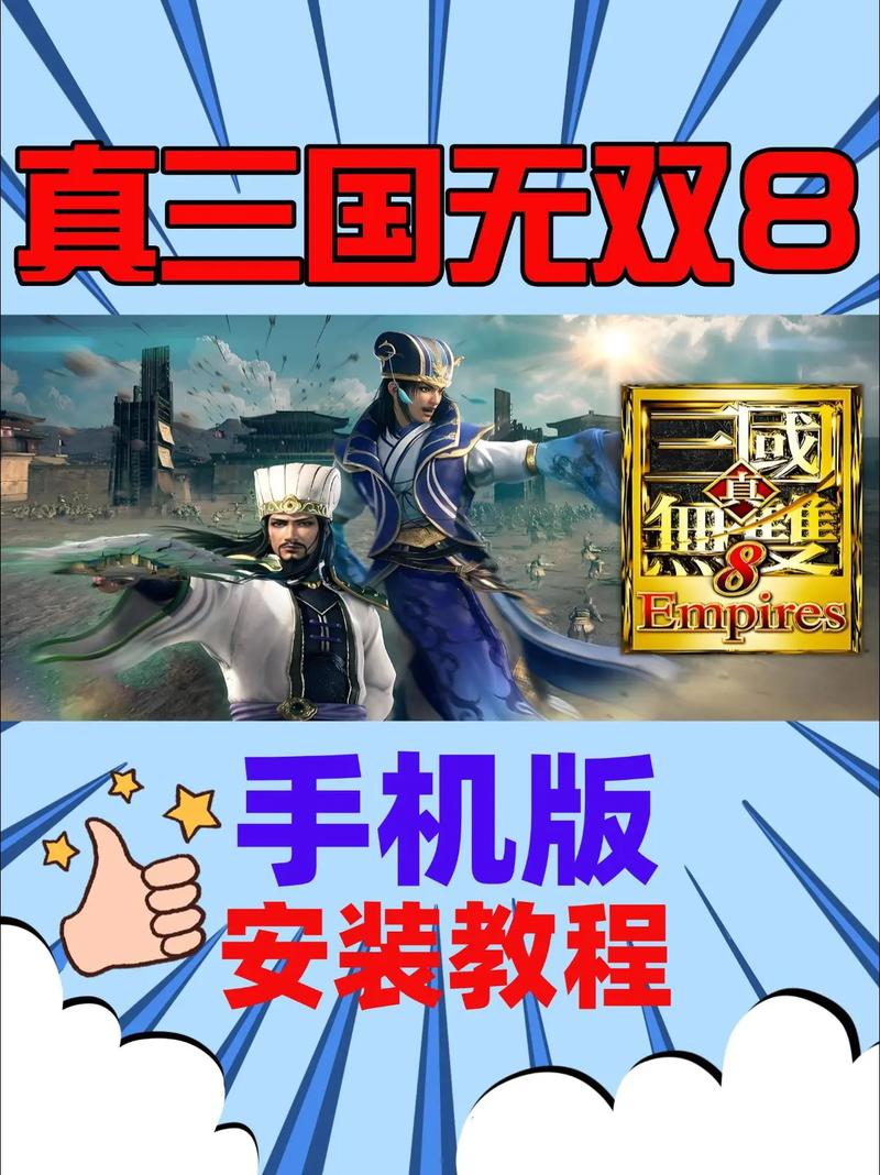 真三国无双3下载手机版