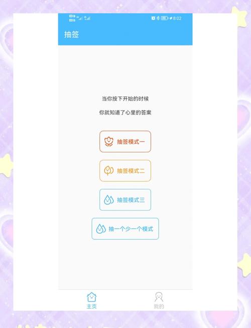 抽签助手软件下载抽签助手 最新版v3.8.8 下载