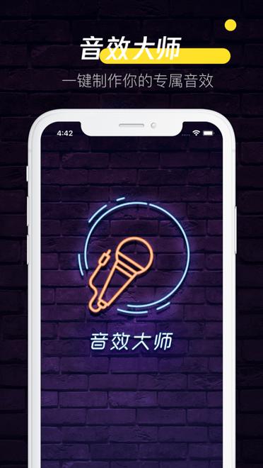 音效大师免费版下载
