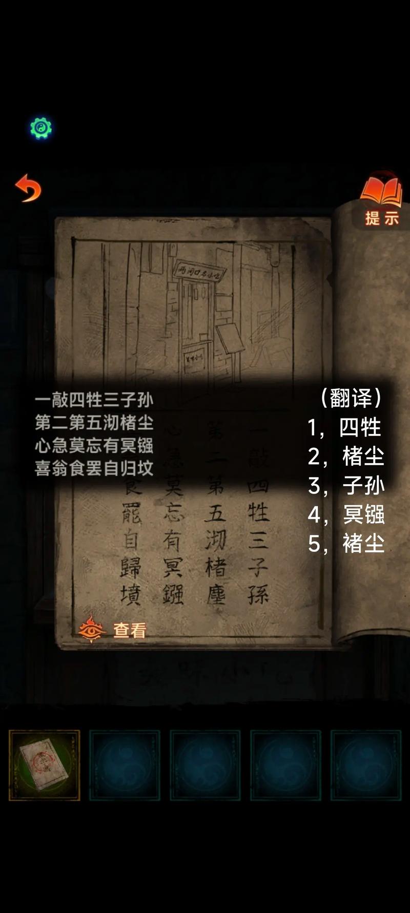 纸嫁衣7攻略全文图解