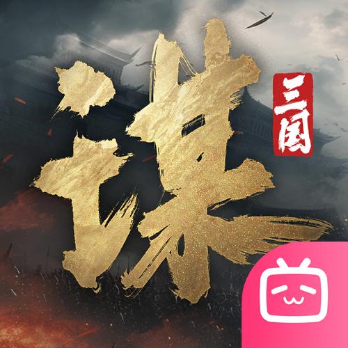 三国谋定天下腾讯渠道服下载三国谋定天下腾讯版 安卓游戏截图