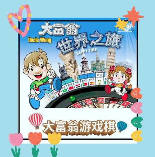 大富翁单机版游戏截图