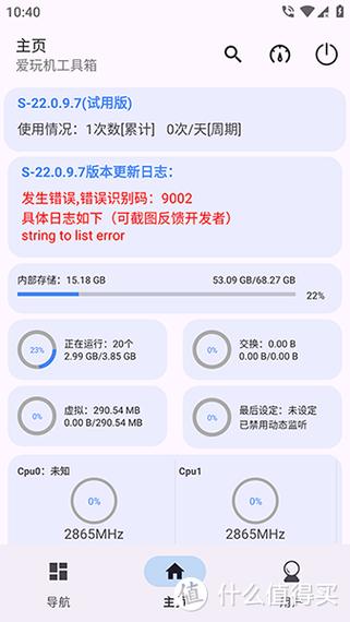 爱玩机工具箱