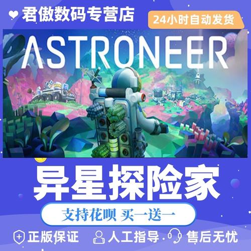 星球探险家破解版联机教程 astroneer盗版能联