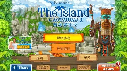 孤岛余生2游戏截图