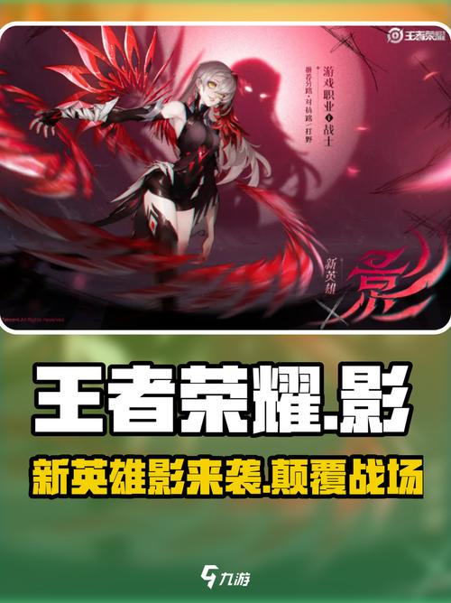 王者荣耀新英雄影速成攻略游戏截图