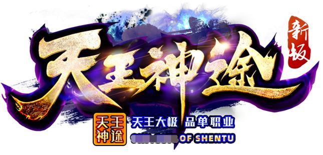 天王神途手游下载图标