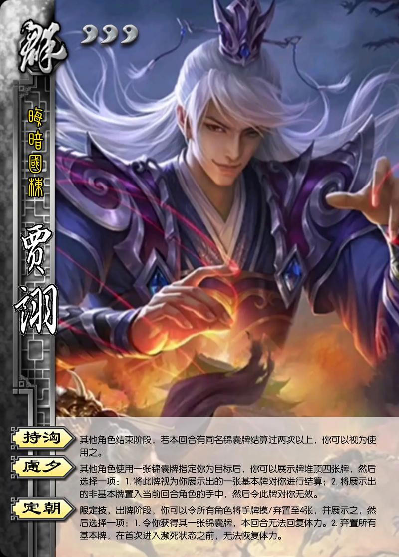 贾诩技能