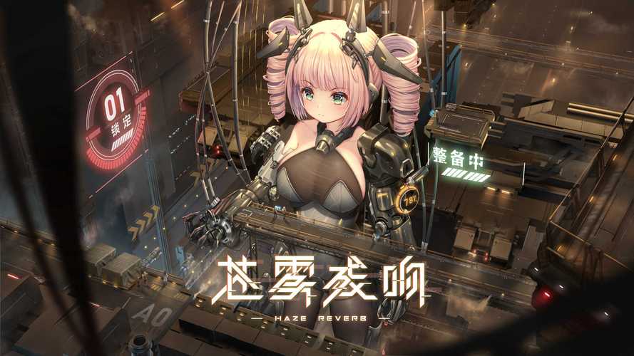 苍雾残响台服手游下载游戏截图