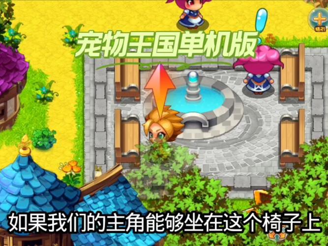 宠物王国2游戏截图
