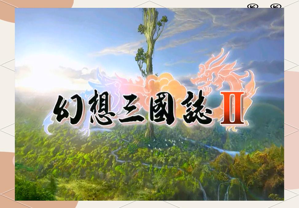 幻想三国17HFCN游戏截图