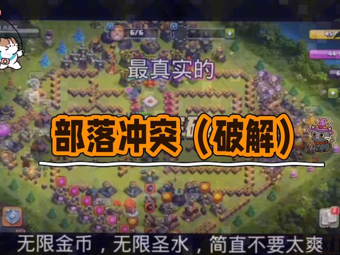 部落冲突无限宝石金币破解版
