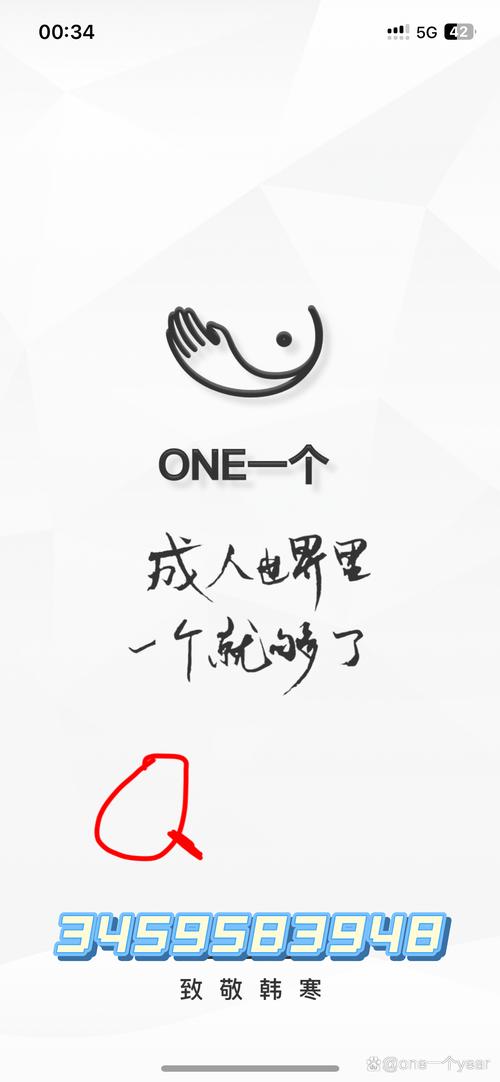 one一个同人致敬韩寒手机版下载