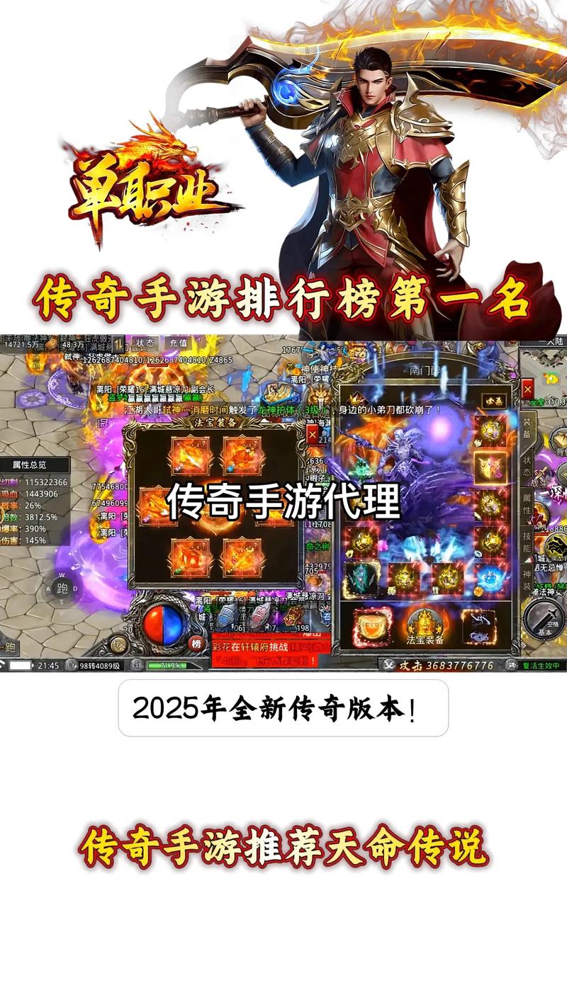 传奇手游排行榜2025 传奇手游热门榜单推荐游戏截图