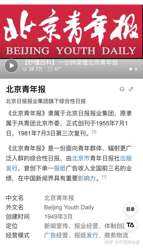 北京青年报电子版