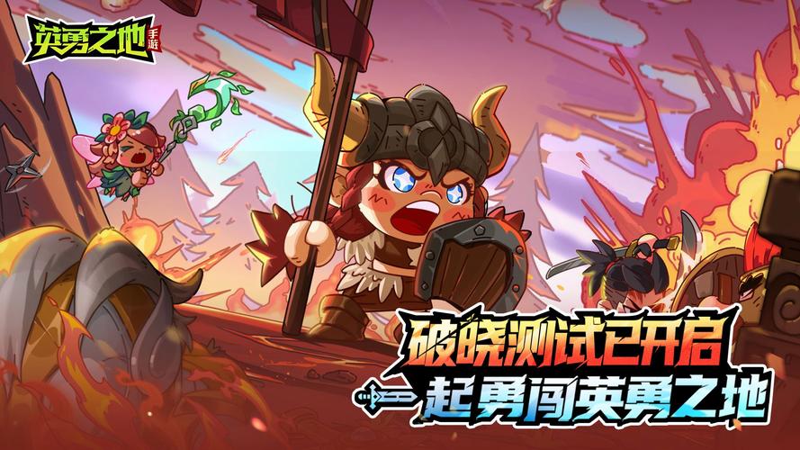 英勇之地官网正版下载