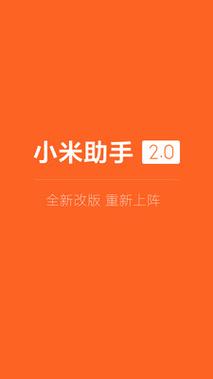 小米助手下载