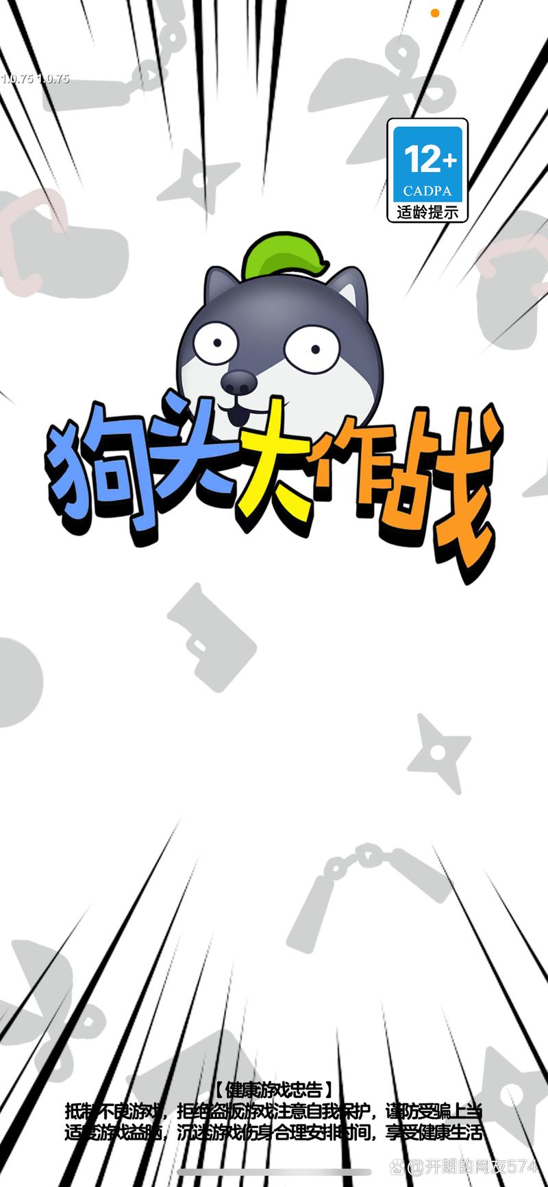 狗头大作战免费版下载游戏截图