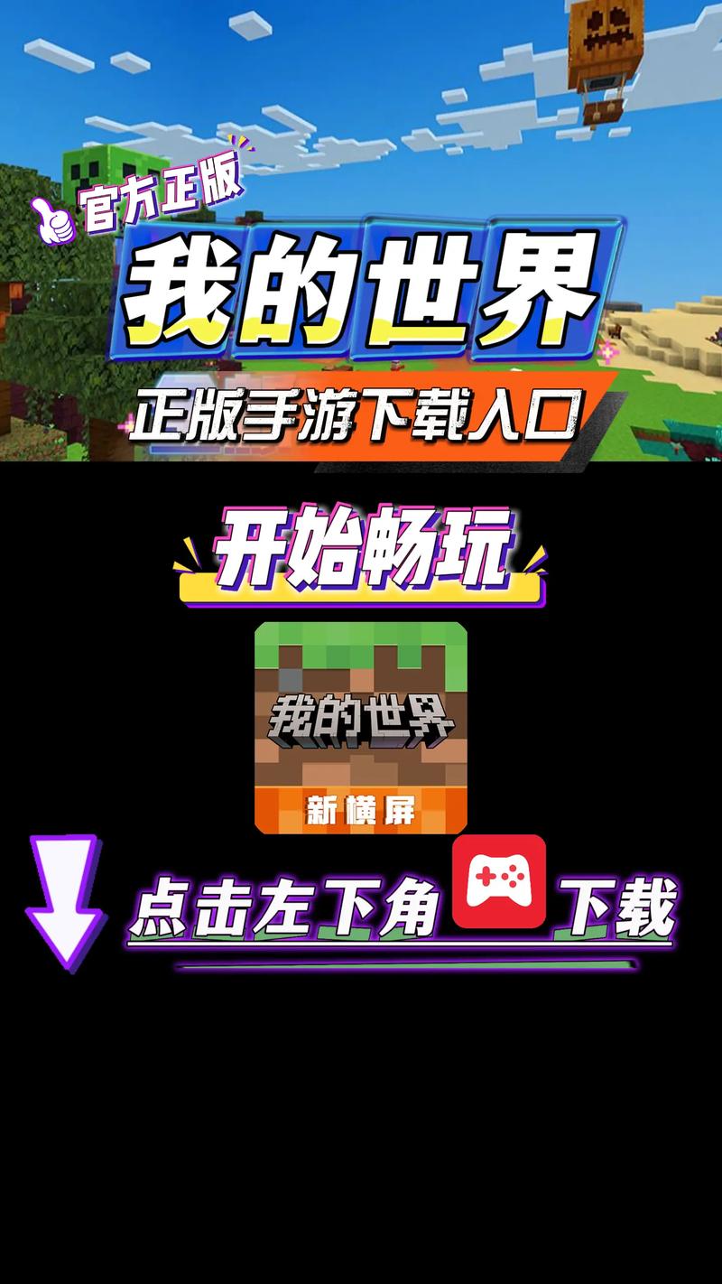 我的世界联机版手机版下载