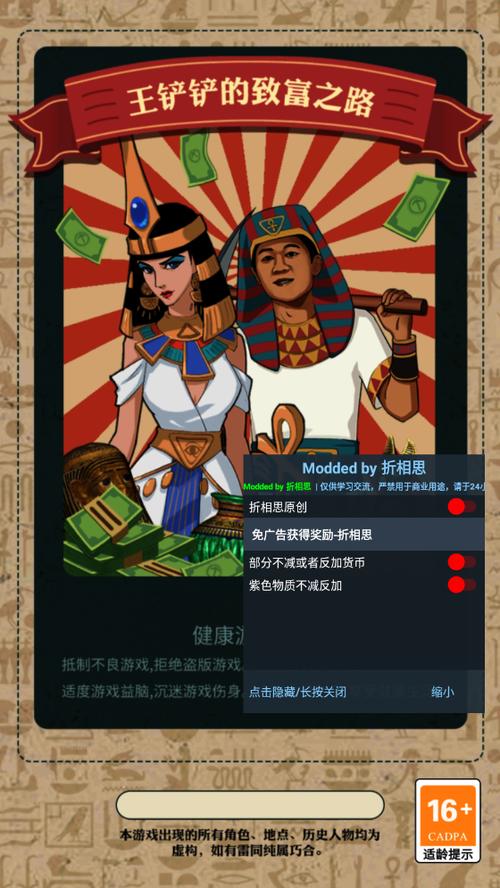 王铲铲的致富之路内置mod菜单版不减反增下载游戏截图