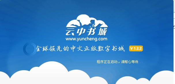 云中书城app下载