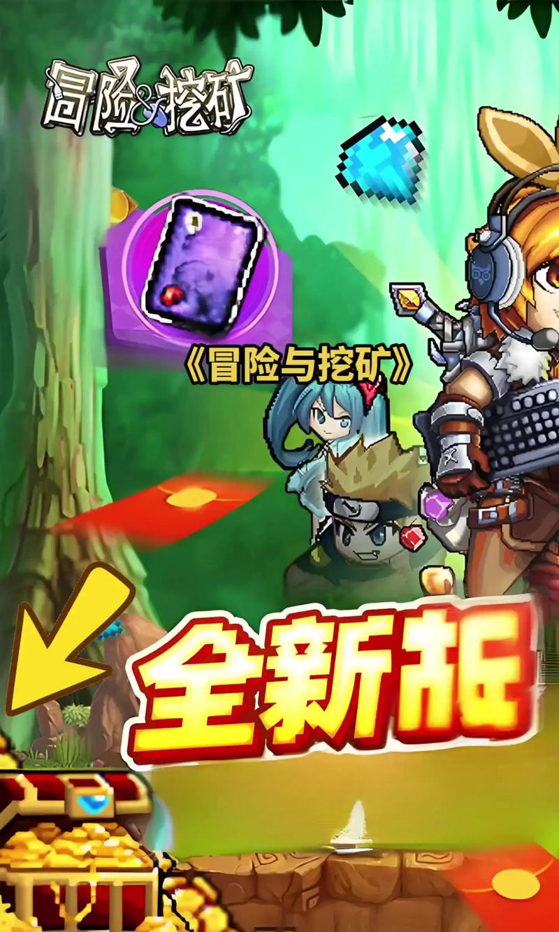 冒险与挖矿最新版下载