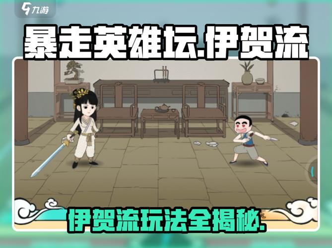 暴走英雄坛万年下水道?伊贺流攻略完整版!2.0游戏截图