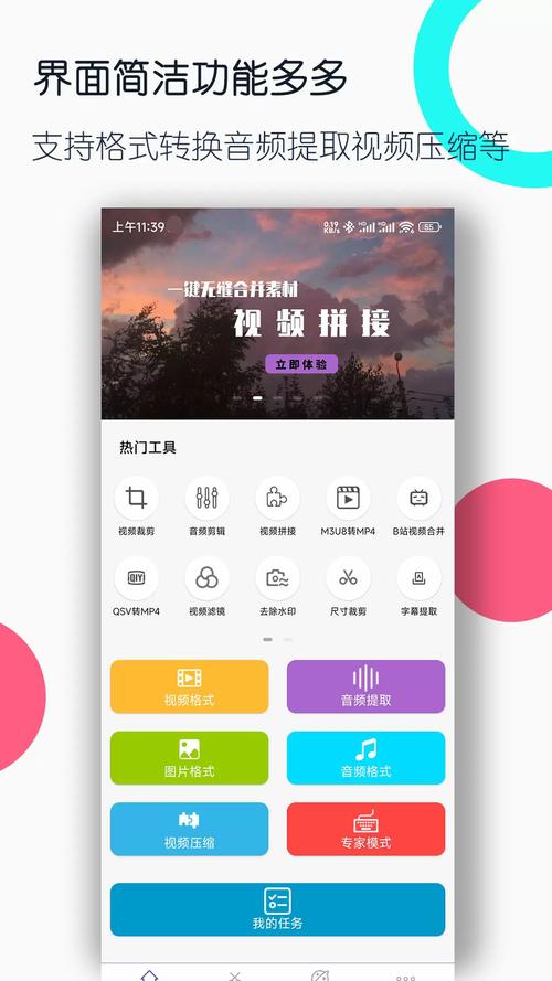 视频格式转换工厂手机版下载