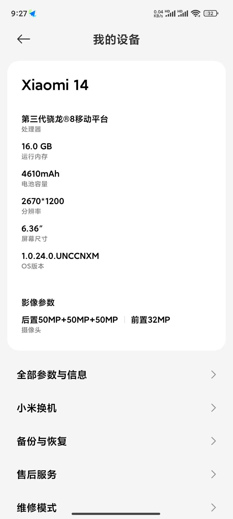 小米14 (houji) 稳定版刷机包 MIUI OS1.0.24.0.UNC