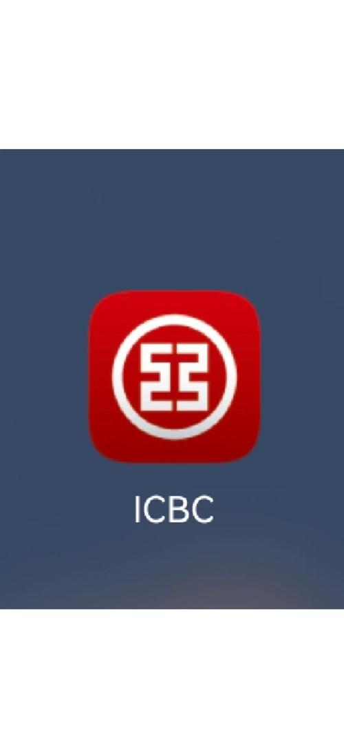 中国工商银行手机银行app官方下载