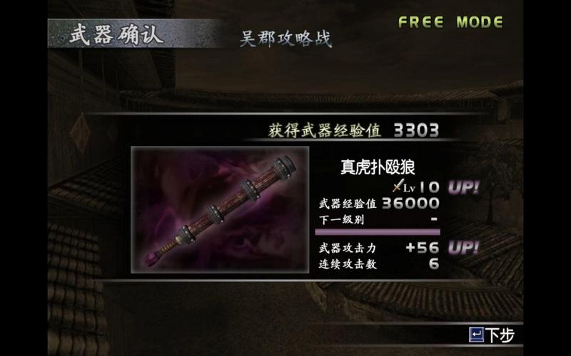 真三国无双3修改器