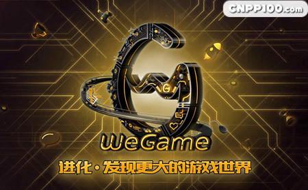 腾讯wegame手机模拟器下载