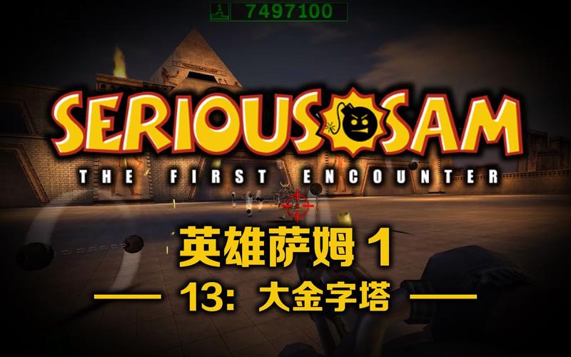 英雄萨姆1游戏截图