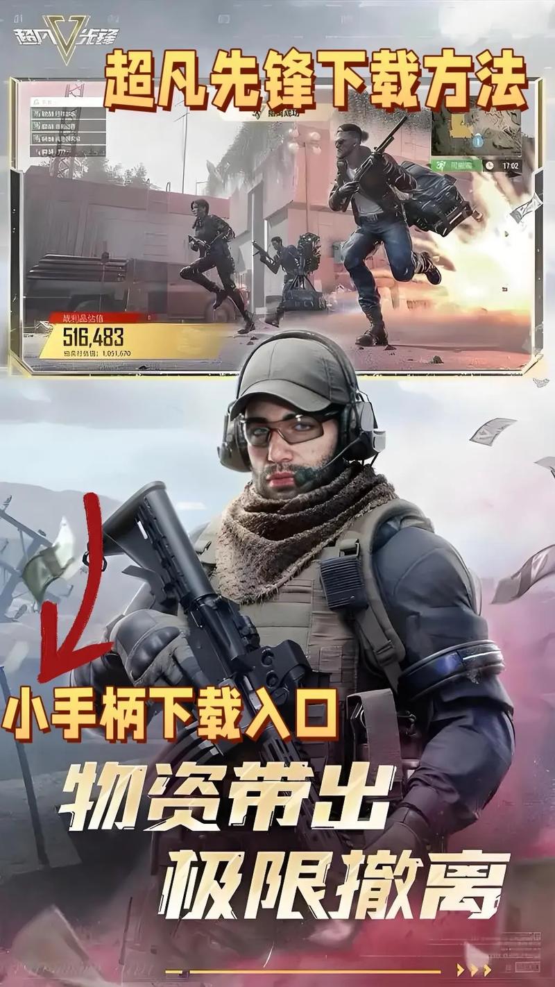 网易超凡先锋手游下载