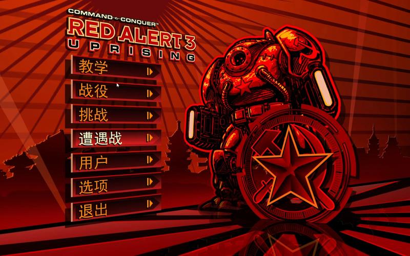 红色警戒3起义时刻完整版下载游戏截图