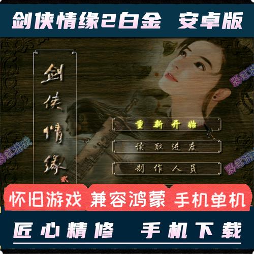 剑侠情缘2白金版手游下载