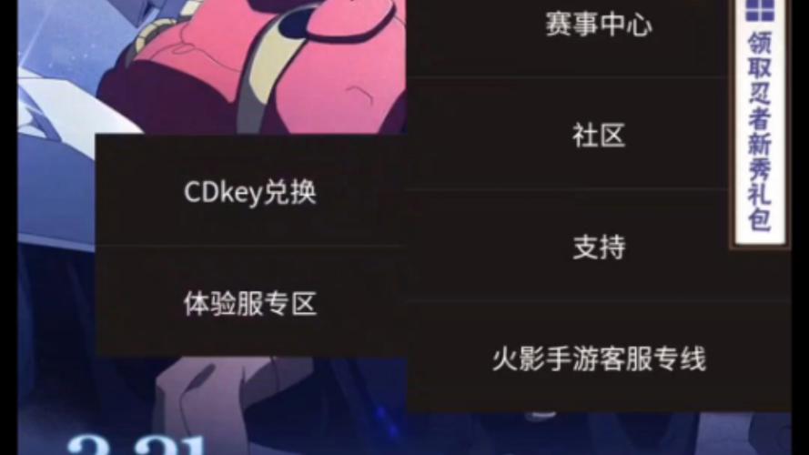 火影忍者官网体验服资格申请入口