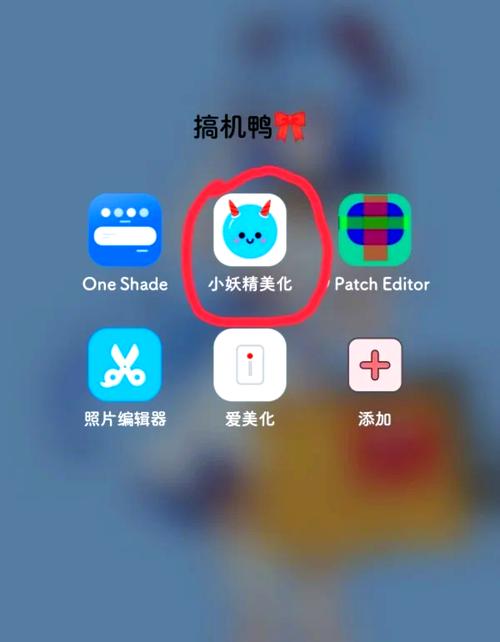 小妖精美化下载最新版小妖精美化官方版 安卓