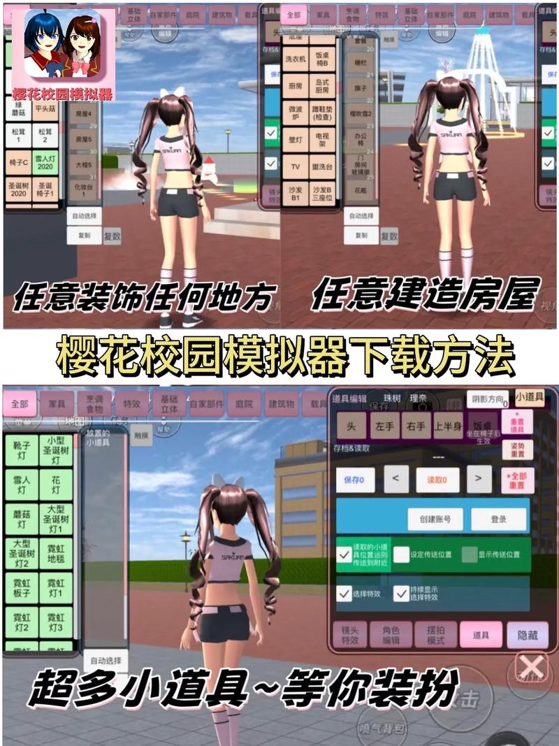 樱花校园模拟器联机版中文2024最新版下载