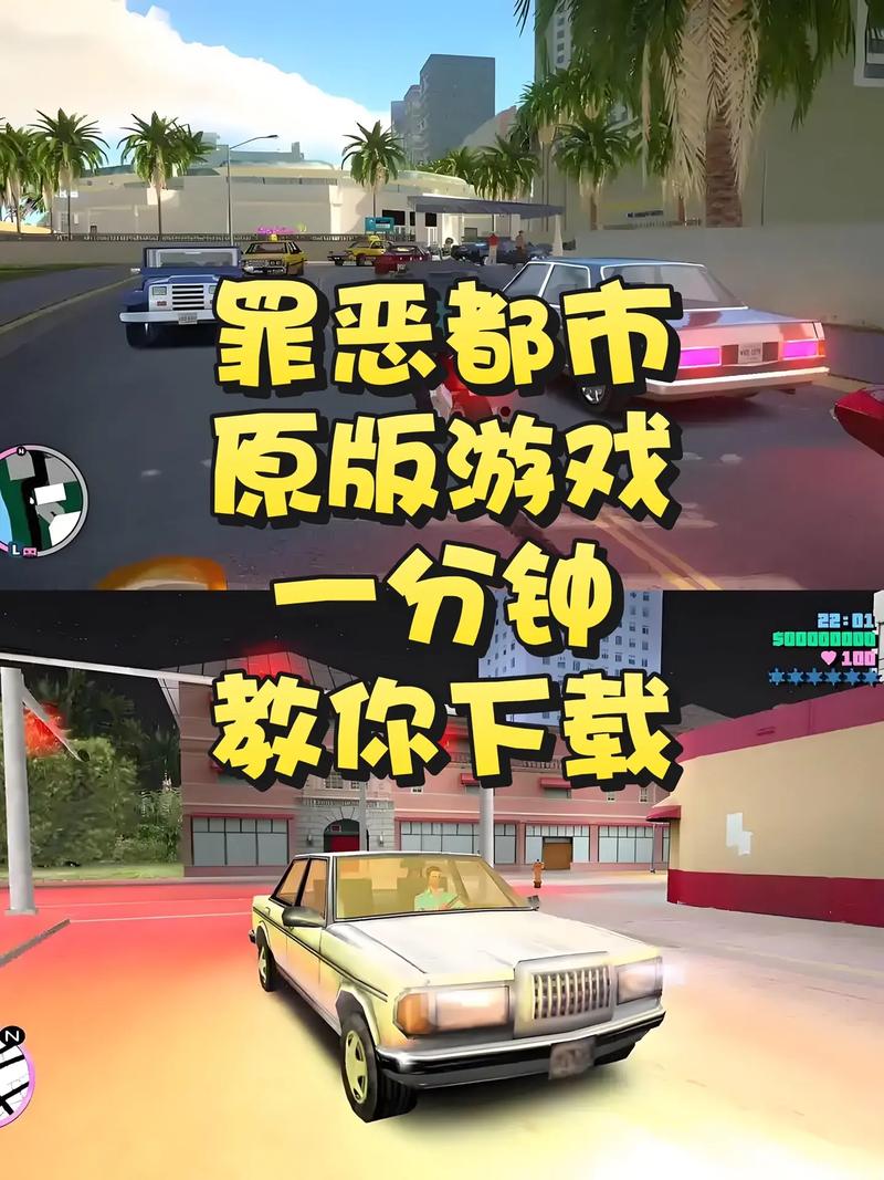 罪恶都市免费下载手机版安卓版缩略图