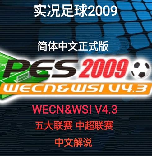 pes2009下载缩略图