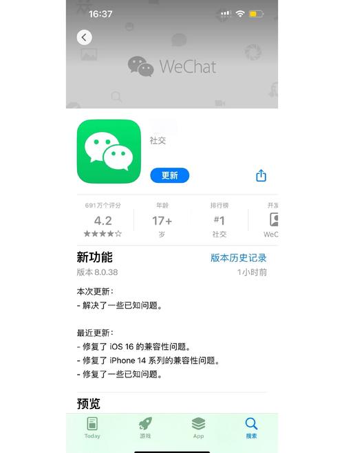 微信8.0版本下载安装
