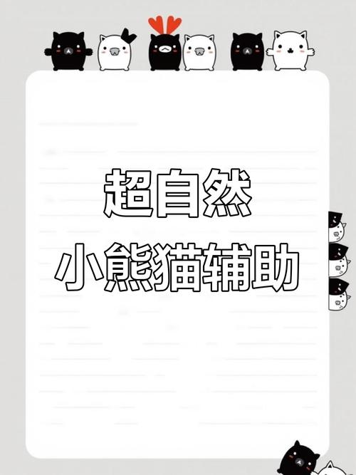 小熊猫辅助器免费下载游戏截图