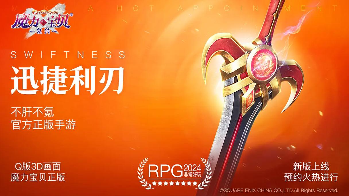 魔力宝贝复兴单机版下载游戏截图