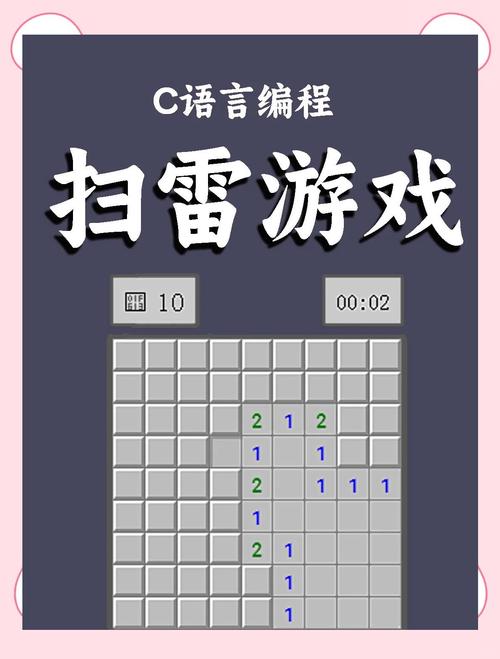 扫雷攻略