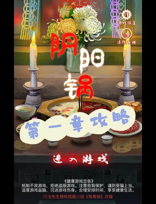 阴阳锅【第一章】《阴阳锅》攻略图文