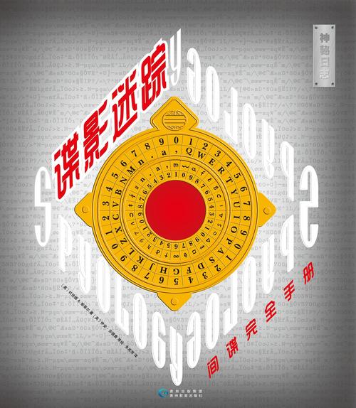 谍影迷踪游戏截图